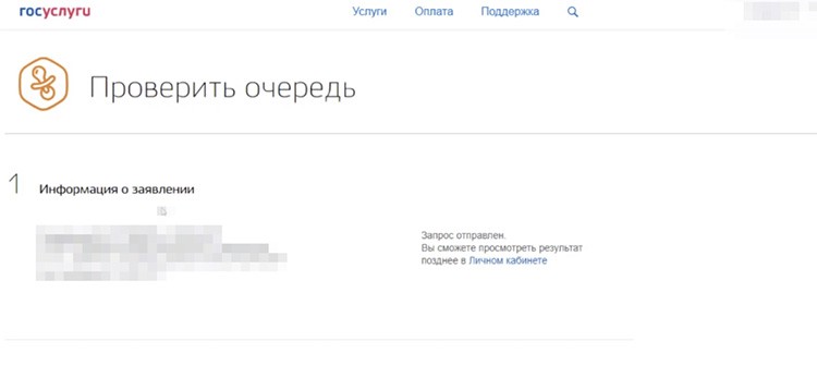 Проверить очередь в первый класс 2024. Как проверить очередь в детский сад через госуслуги. Как проверить Очере. Как отследить очередь в детский сад на госуслугах.