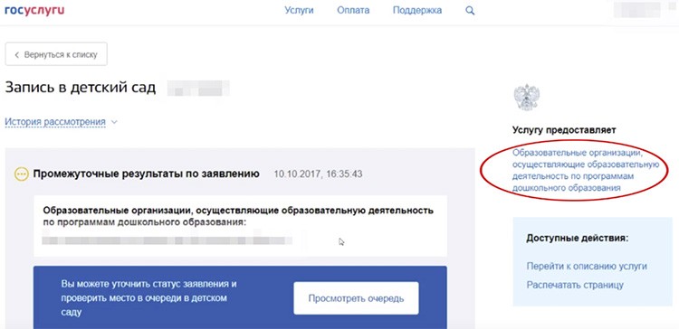 Госуслуги детский сад. Заявление в садик на госуслугах. Направление в детский сад на госуслугах. Приглашение в детский сад госуслуги. В госуслугах история рассмотрения.