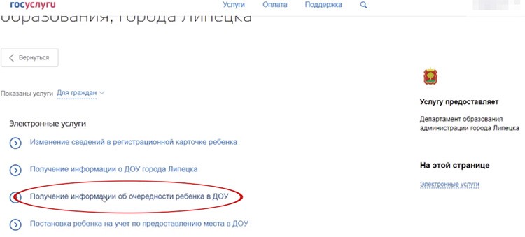 Заявление в детский сад через госуслуги образец