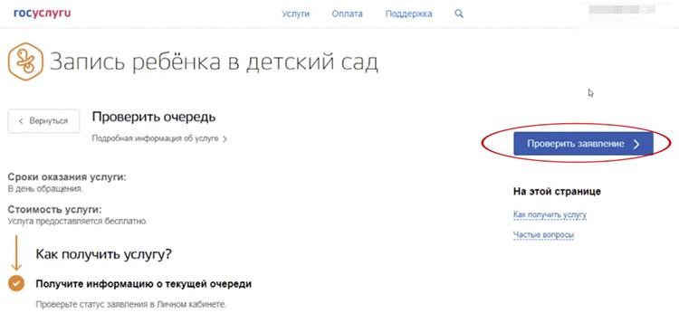 Проверить очередь в первый класс 2024. Проверка очереди в детский сад госуслуги. Госуслуги запись в детский сад. Как узнать номер очереди в детский сад на госуслугах. Перевести ребёнка в другой садик через госуслуги.