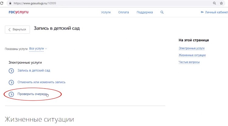 В детский сад через госуслуги. Уведомление в детский сад в госуслугах. Оплата детского сада через госуслуги. Как выглядит направление в детский сад на госуслугах. Как проверить запись в детский сад через госуслуги.