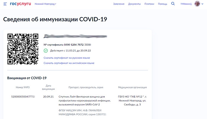 Не пришел qr код после болезни на госуслуги